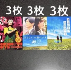 サカモトデイズ　ほどなくお別れです　フライヤー　チラシ 目黒蓮 SnowMan