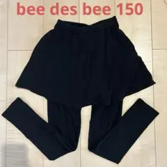 bee des bee 150 スカッツ　スカート つきレギンス　ブラック