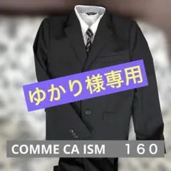 COMME CA ISM フォーマルスーツ 160A ブラック