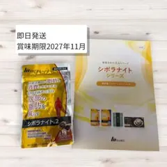 シボラナイト2 150粒 30日分 新品 未開封のサムネイル