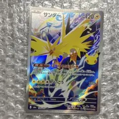 ポケモンカード30周年　サンダーAR 1枚セット