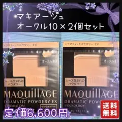 2個　オークル10 マキアージュ ドラマティックパウダリー EX レフィル