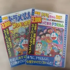 映画ドラミちゃん ミニドラSOS!!!二枚セット
