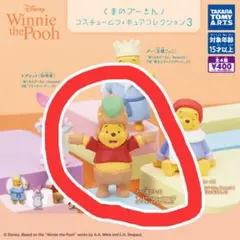 くまのプーさん　コスチュームフィギュア　コレクション3