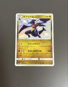 ガブリアス（S）200 GXウルトラシャイニ | Poketrage