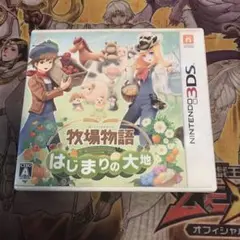 牧場物語　はじまりの大地　3DS ソフト
