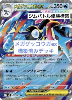 【ジムバトル優勝構築】ポケモンカード メガゲッコウガex構築済みデッキ ポケカ