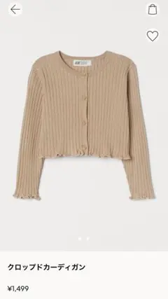 リブニットカーディガン