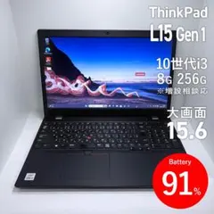バッテリー未消耗✨ThinkPad L15 Gen3✨メモリ64GB／新品1TB バッテリー未消耗✨ThinkPad L15 Gen3✨メモリ64GB／新品1TB