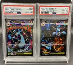 【PSA10 2連番】インフェルノX メガリザードンex MA SAR