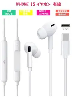 Type-Cイヤホン iPhone15対応 有線 HiFi通話 リモコン付 防水