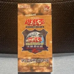 遊戯王 OCG プレミアムパック 東京ドーム 2024 25th 美品
