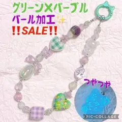 SALE パール ビーズ ストラップ 夜光 くま パープル グリーン チェック