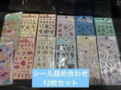キャラクターシール詰め合わせ12枚セット
