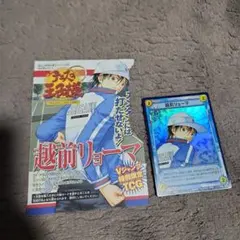 越前リョーマ トレーディングカード　ジャンプ付録