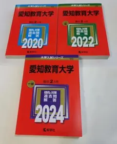 2026年最新】愛知教育大学 赤本 2020の人気アイテム - メルカリ