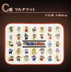 一番くじ　クレヨンしんちゃん なつかシネマズ C賞 マルチマット