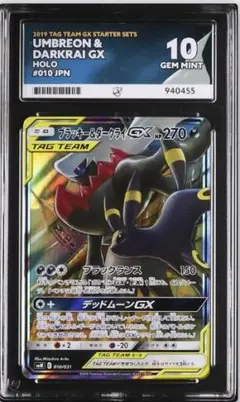 PSA10】ポケモンカード ブラッキーGX RR コレクションムーン - メルカリ