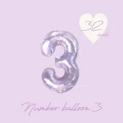 ナンバーバルーン　風船　誕生日　3歳　ケーキトッパー　ナンバーバルーン　パープル