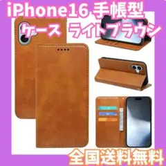 【セール】iPhone16 ケース 手帳型 ライトブラウン マグネット