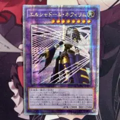 遊戯王 エルシャドールネフィリム レリーフ アルティメットレア - メルカリ