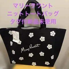 タイムsail❣️タグ付新品未使用MARY QUANT サインロゴニットJQトート