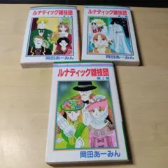 2026年最新】岡田あーみん 全巻の人気アイテム - メルカリ