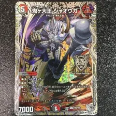 鬼ヶ大王ジャオウガ　銀トレジャー