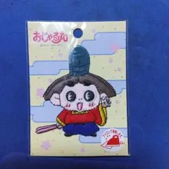 おじゃる丸 刺繍ワッペン アップリケ