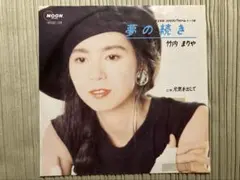 竹内まりや「シングル・アゲイン」プロモ見本盤 MOON779 89年シングル盤 竹内まりや「シングル・アゲイン」プロモ見本盤 MOON779 89年シングル