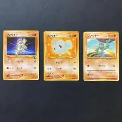 ポケモンカード　旧裏　ワンリキー