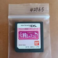 若林史江のDS株レッスン♪