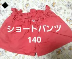 140フリル付きハーフパンツ コーラルピンク