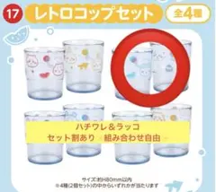 ちいかわエニマイくじ ハチワレ ラッコのサムネイル