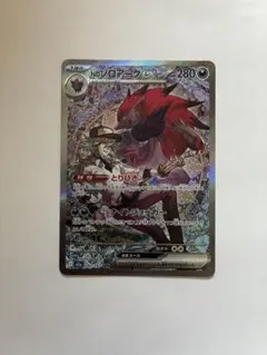 Nのゾロアークex SAR 242/193 MEGAドリームex