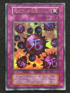 遊戯王 死のデッキ破壊ウイルス P5-03 - メルカリ