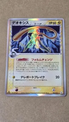2025年最新】ポケモンカード デオキシス デルタの人気アイテム - メルカリ