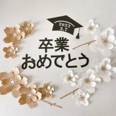 卒業式 卒園式 飾り 壁面 レターバナー 桜 ウォールフラワー 入学式 誕生日