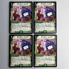 12679 ダンディナスオ