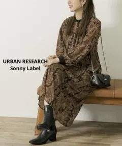Sonny Label◆ダマスクプリントドレスワンピース◆ブラウン系◆F
