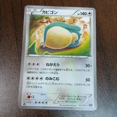 美品】カビゴン C XY10 めざめる超王 057/078 コミヤトモカズ - メルカリ