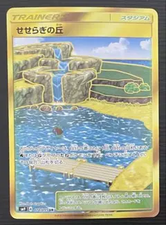 せせらぎの丘 UR SM9 タッグボルト 118/095 - メルカリ