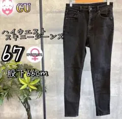 GU ハイウエストスキニージーンズ　67 M ブラック　デニム　レディース