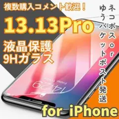 割れにくいiPhone13.13Pro2.5D最新版強化ガラスフィルム