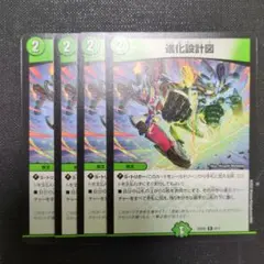 進化設計図 4枚セット - メルカリ