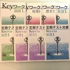 キーワークKeyワーク定期テスト対策 中学3年セット 早稲アカ - メルカリ