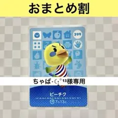 ちゃぱ⋆☾·̩͙꙳¹³様 リクエスト 2点 まとめ商品