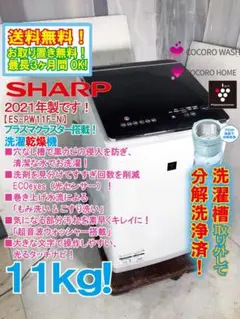 2026年最新】シャープ 洗濯機 11kgの人気アイテム - メルカリ