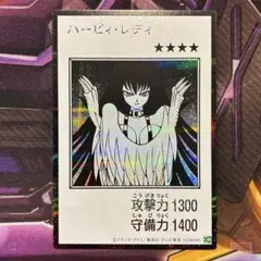 遊戯王 ハーピィ・レディ　モノクロ　シークレット