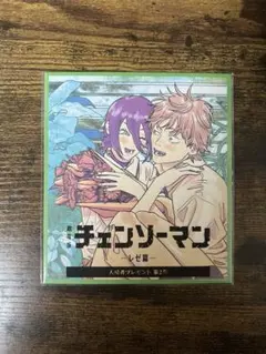 劇場版チェンソーマン　レゼ編 「入場者特典　第二弾」